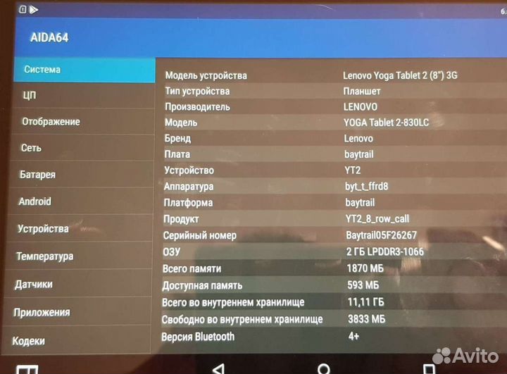 Планшет Lenovo yoga tab 2 8