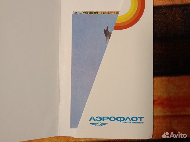 Открытки СССР Аэрофлот