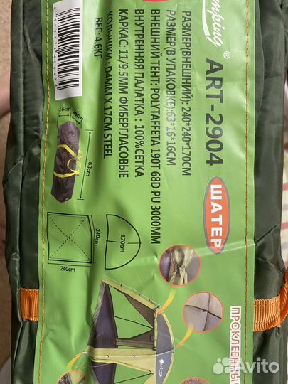 Аренда Палатка шатер с полом