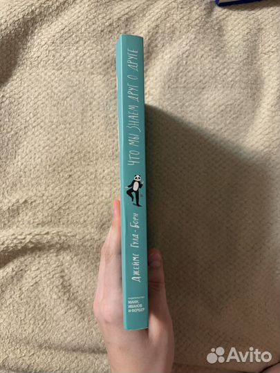 Что мы знаем друг о друге