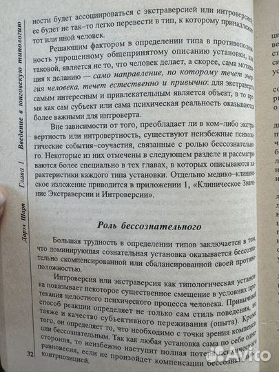 Дарел Шарп. Типы личности по Юнгу