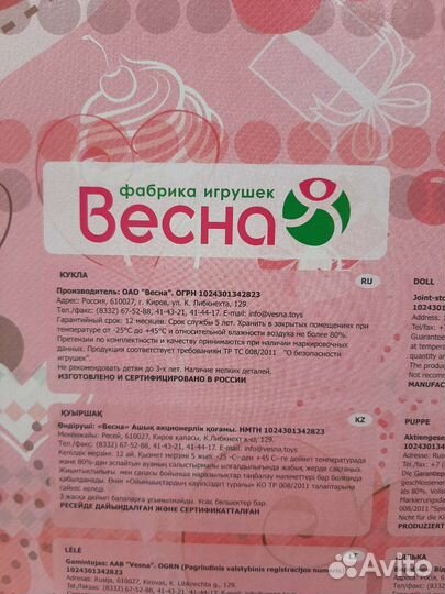 Кукла говорящая Анна Яркий Стиль Фабрики Весна