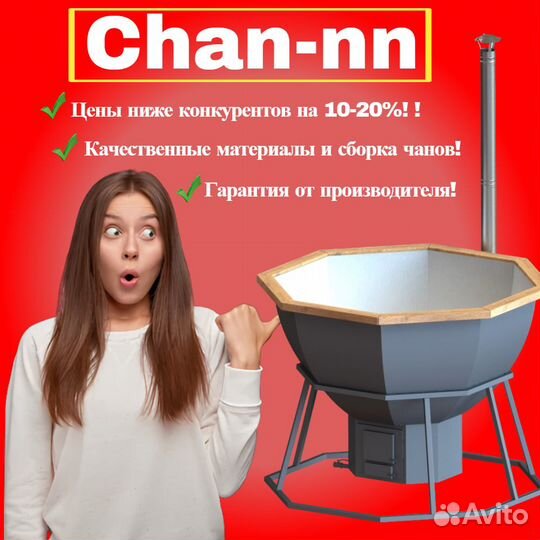 Банный чан новый