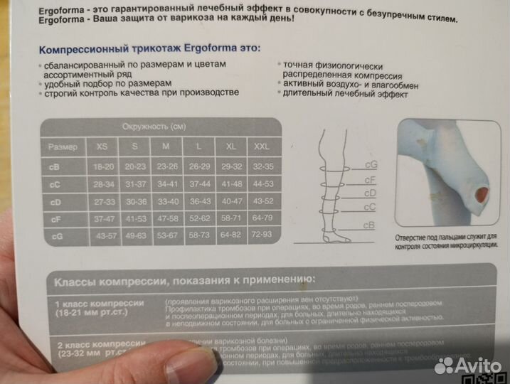 Чулки антиэмболические Ergoforma EU 237, 1 класс к