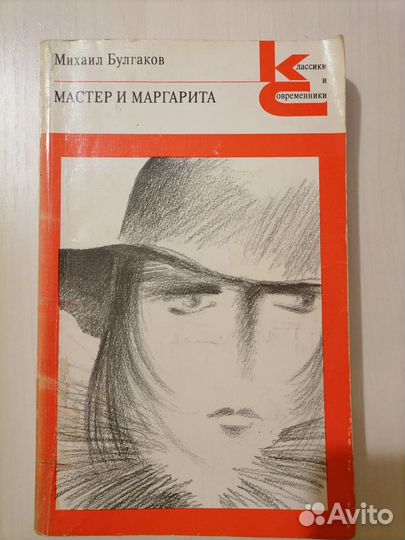 М. Булгаков 