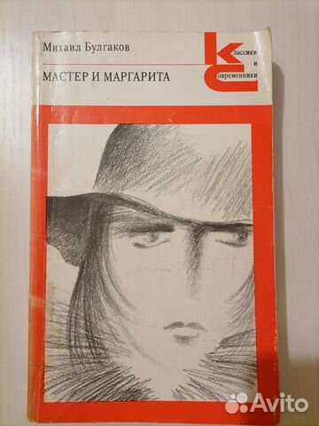 М. Булгаков 