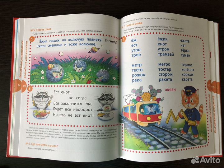 Новый букварь для дошкольников и первоклассников