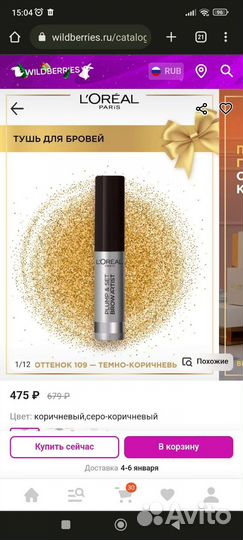 Тушь для ресниц и бровей