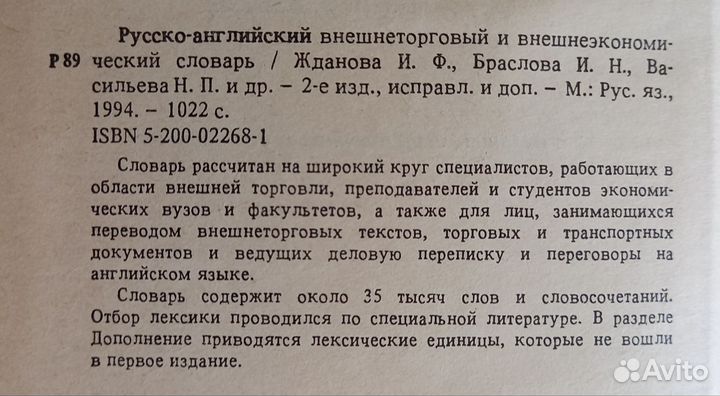 Русско-агнлийский словарь