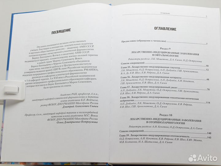 Лекарственно-индуцированные заболевания. Том VI