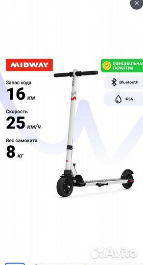 Самокат взрослый электрический бу