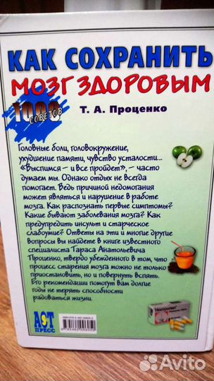 Книга - Как сохранить мозг здоровым