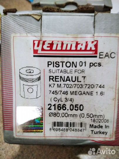 Поршни двс для renault megane,clio