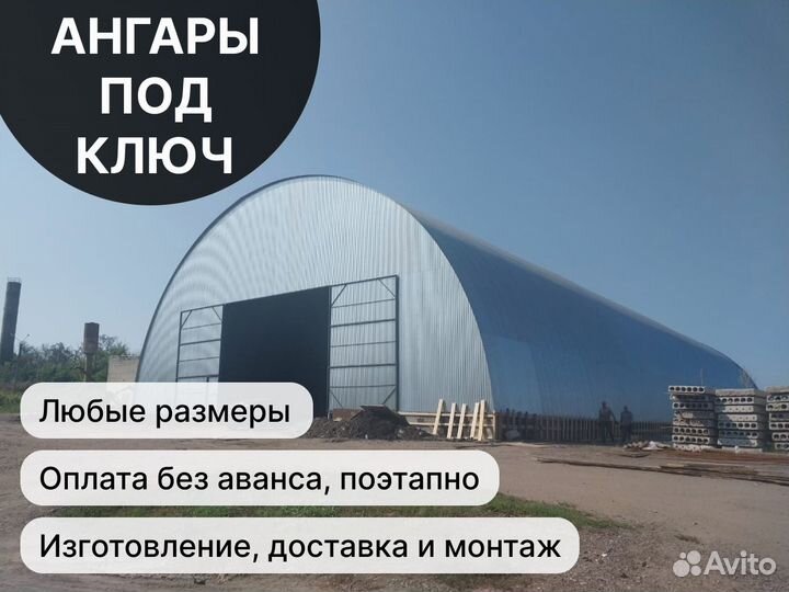 Арочный ангар 15*50