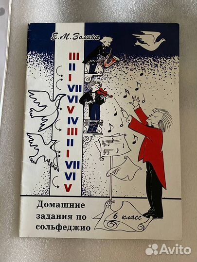 Рабочая Тетрадь по Сольфеджио Золина 6 Класс