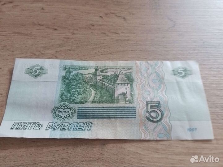 5 рублей 1997 года