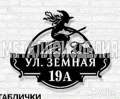 Адресные таблички на дом