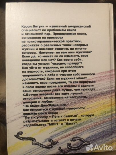 К. Ботуин не бойся дон-жуана 1995 год