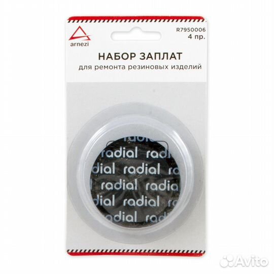 Набор заплат для ремонта резиновых изделий 4шт. ar