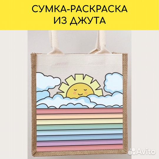 Сумка раскраска из джута