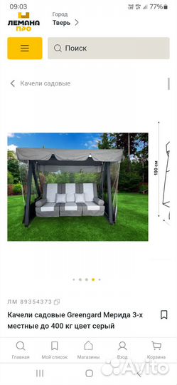 Садовые качели бу