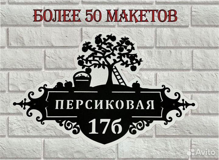 Указатель с адресом на дом