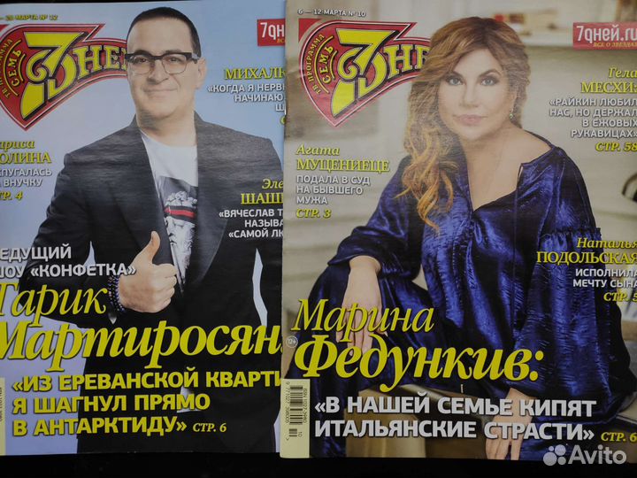 Журнал 7 дней (семь дней) 2022, 2023