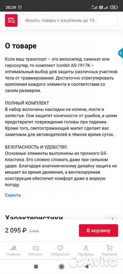 Защита для самоката iconBIT
