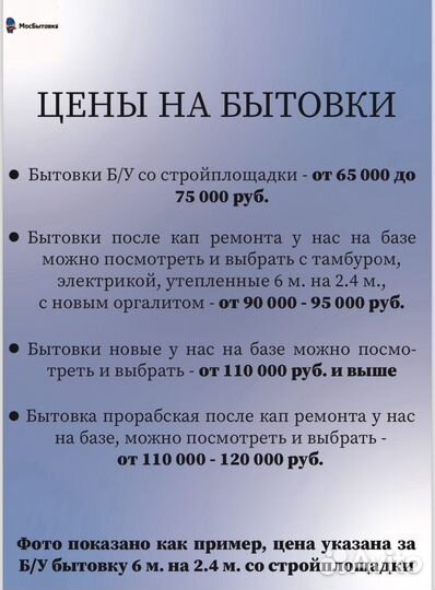 Бытовка строительная бу