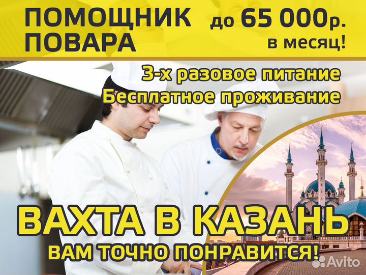 Вахта.Помощник повара на пищевое производство