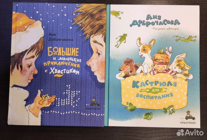 Книги Анны Доброчасовой