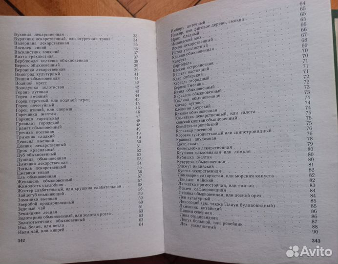 Книги «Рецепты природы»