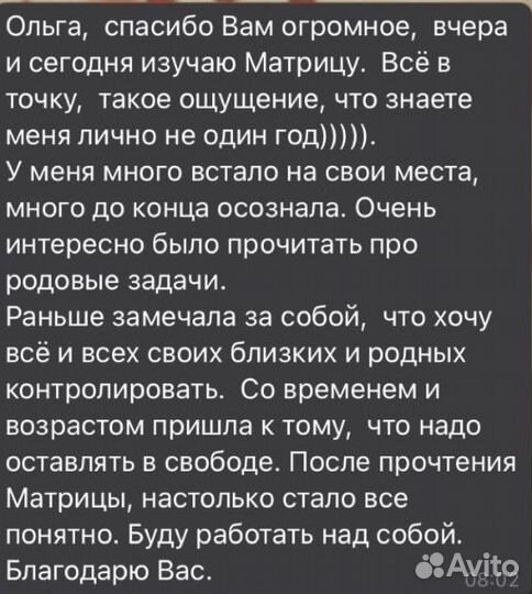 Матрица судьбы