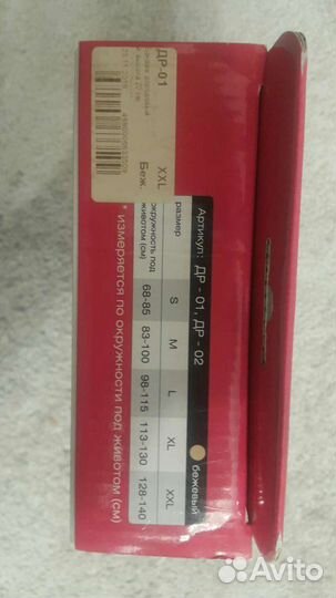 Бандаж для беременных XXL