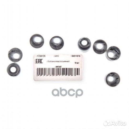 Колпачок маслосъемный ganz GIE11078 gie11078 ganz