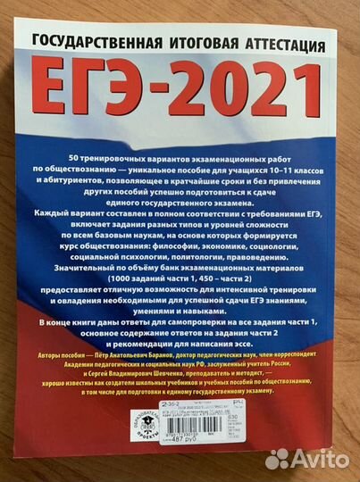 50 тренировочных вариантов егэ по обществознанию