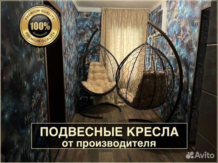 Подвесное кресло кокон
