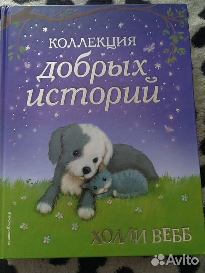 Книга Холли Вебб