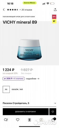 Уходовая косметика vichy,avene