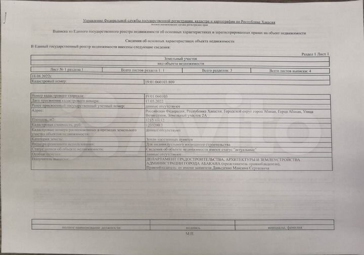 Участок 12 сот. (ИЖС)