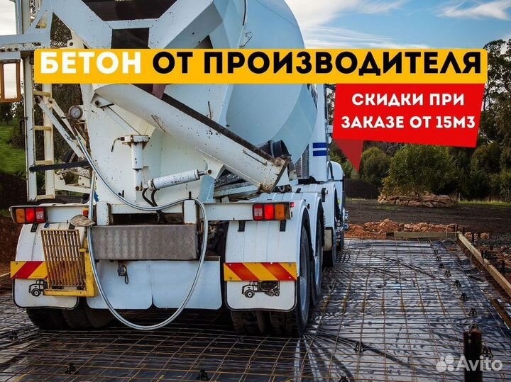 Бетон с доставкой м100