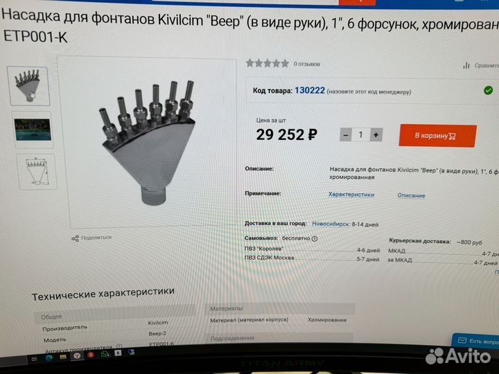 Насадка для фонтана