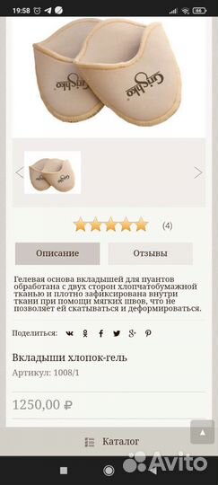 Вкладыши для пуант