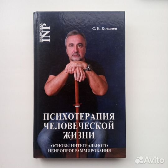 Книга Ковалев С. В. Психология. С подписью автора