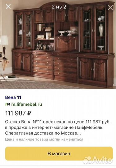 Стенка в гостиную