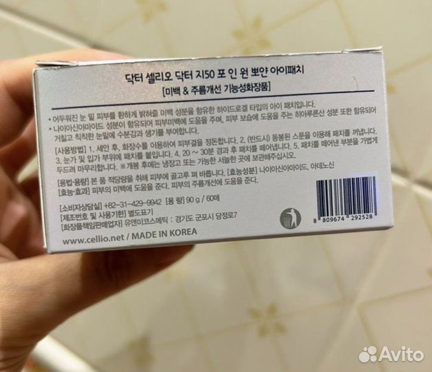 Патчи для глаз DR.cellio 4in1 осветляющие