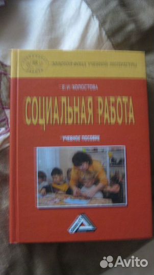 Книги по социальной работе