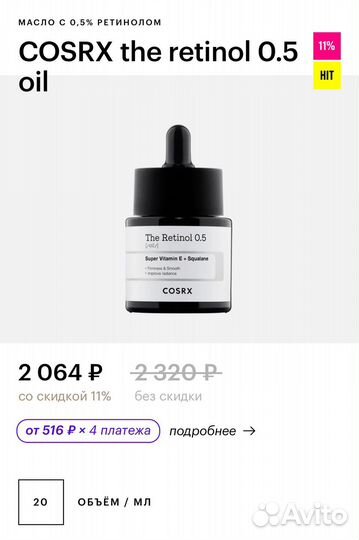 Сыворотка retinol cosrx