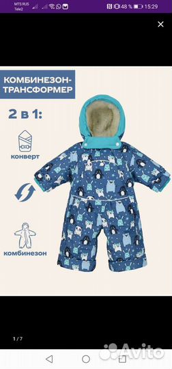 Детский комбинезон