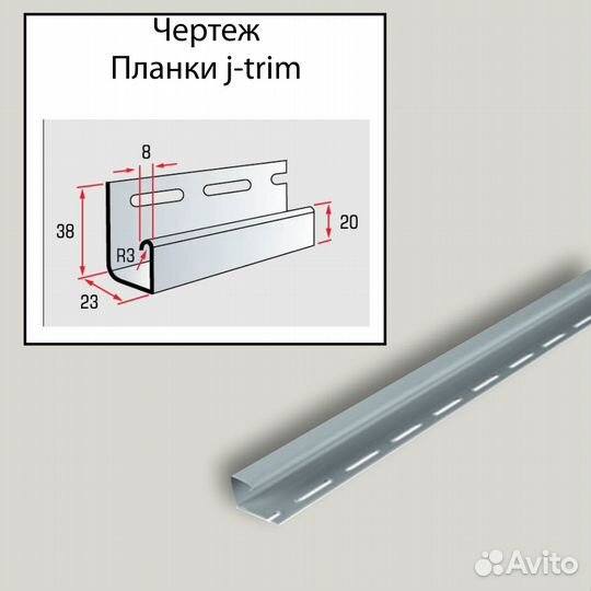 Планка J-trim 